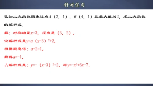 22.1.8 用待定系数法求二次函数的解析式 课件（共32张PPT）