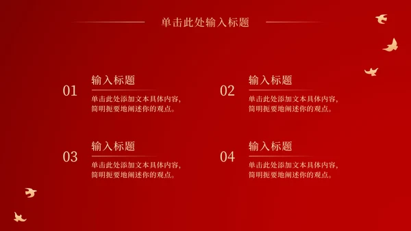 大气红色党建ppt模板