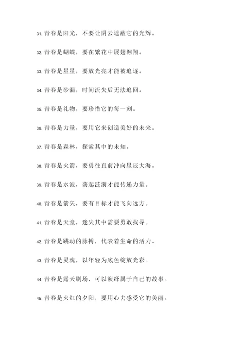 关于逝去的青春的名言警句