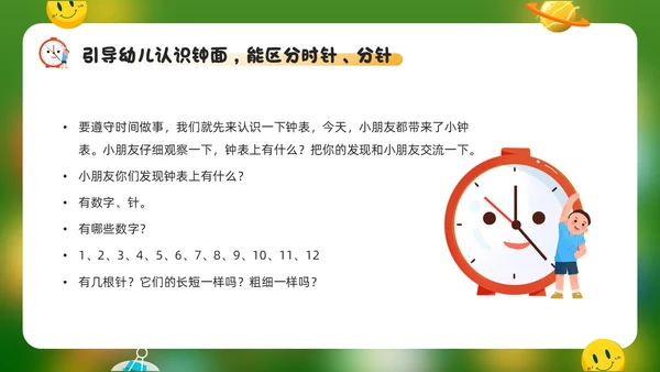 绿色卡通风幼儿园的一天PPT模板