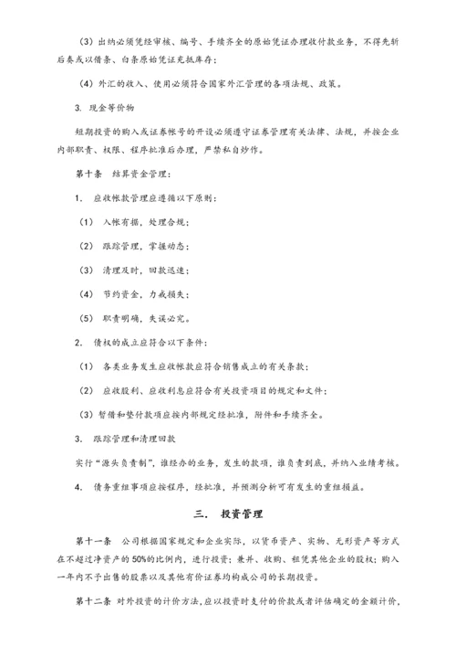25-【行业案例】-融资担保公司财务管理制度.docx