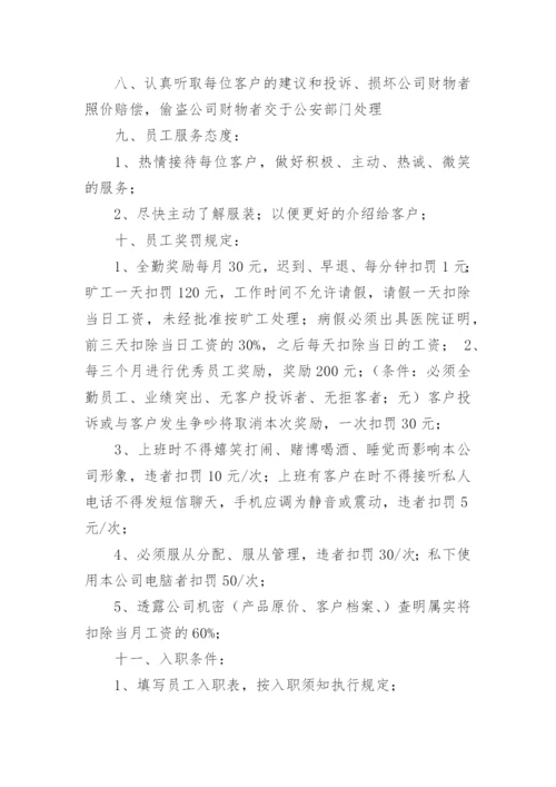 胖东来员工手册和规章制度.docx