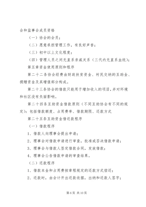 互助协会申请书.docx