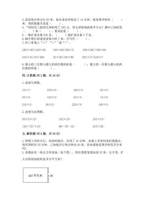 冀教版四年级下册数学第三单元 三位数乘以两位数 测试卷（巩固）word版.docx