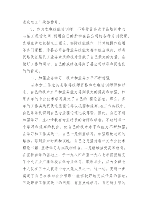 农网配电营业工工作总结.docx