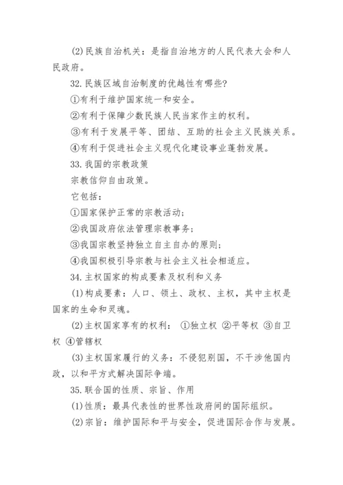 高一政治政治生活知识点与必备万能公式.docx