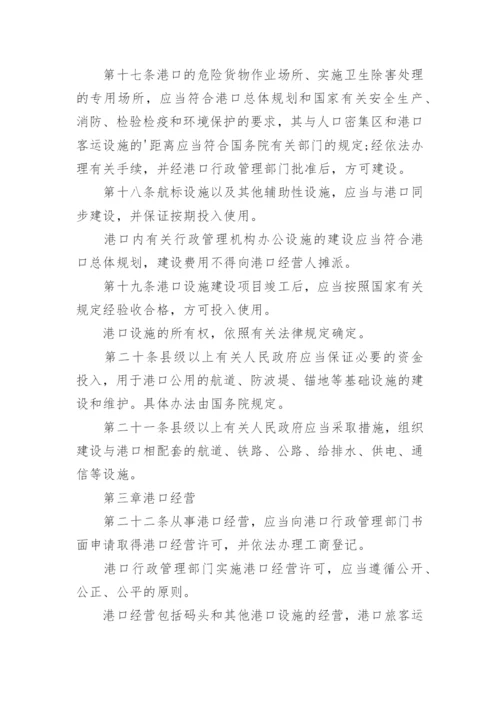 中华人民共和国最新港口法全文.docx