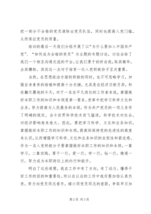 第一次思想汇报 (6).docx