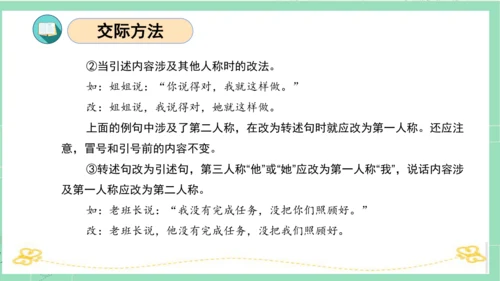 统编版四年级语文下册单元复习第一单元（复习课件）