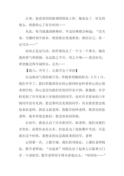 有关牵挂的作文.docx
