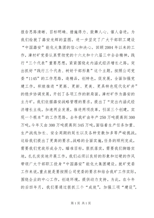 贯彻落实公司工作会精神汇报材料 (11).docx