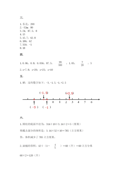 人教版数学小升初模拟试卷附完整答案【网校专用】.docx