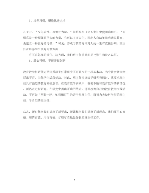 精编教师研修心得体会范文.docx