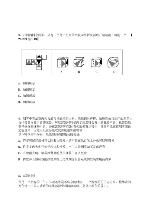 2023年安徽医科大学第二附属医院博士人才招考聘用预笔试历年难易错点考题荟萃附带答案详解