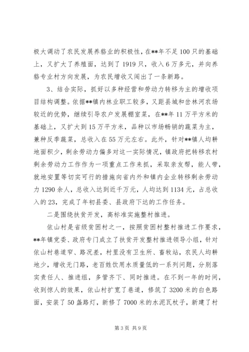 乡镇政府年终工作汇报.docx