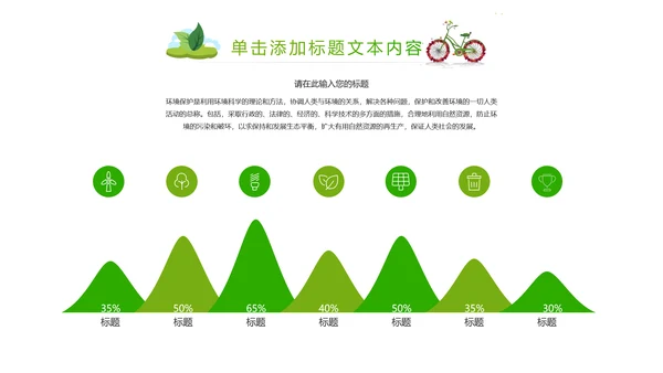 绿色清新创意绿色出行低碳环保ppt模板