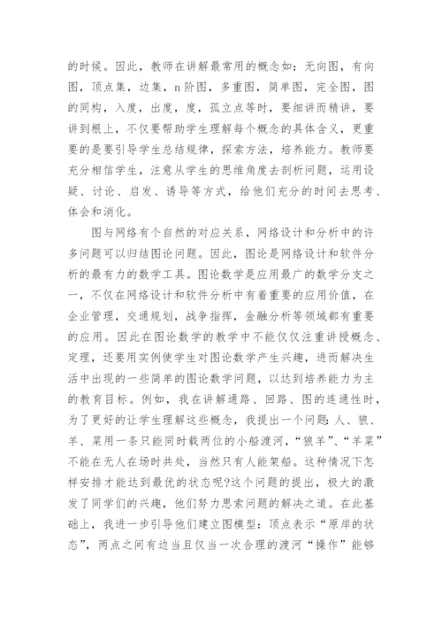 数学与应用数学毕业论文范文.docx