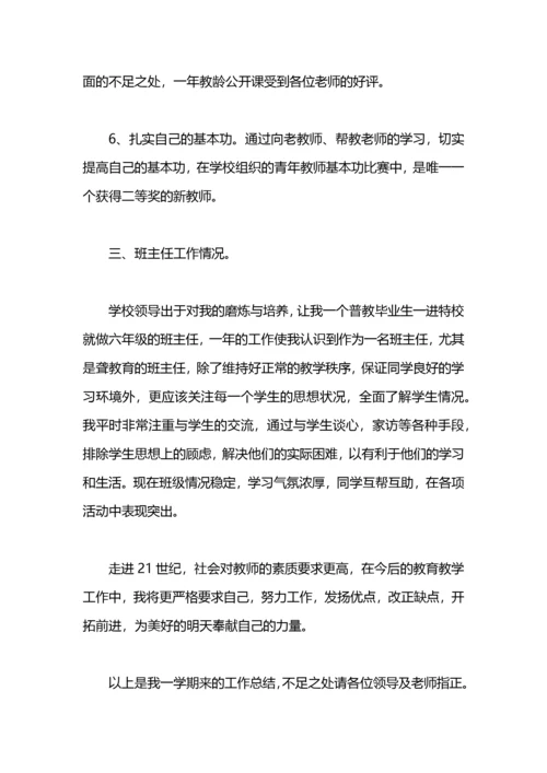 教师见习工作总结.docx