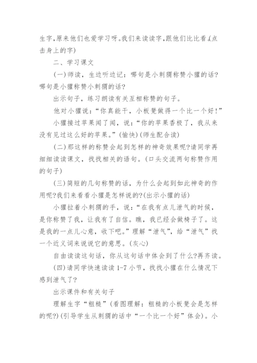 小学二年级语文《称赞》优质教案.docx
