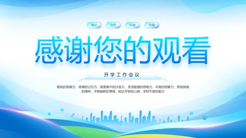 蓝色简约科技风开学工作会议PPT模板