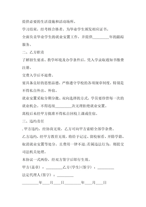 厨师培训就业安置协议1篇