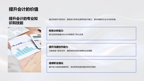 会计推动企业文化PPT模板