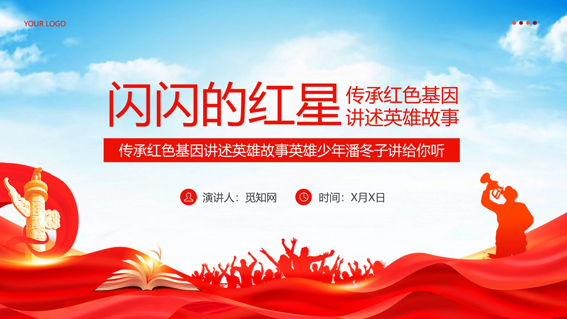 红色党建传承红色基因讲述英雄故事潘冬子人物简介教育课件PPT党建党课党政