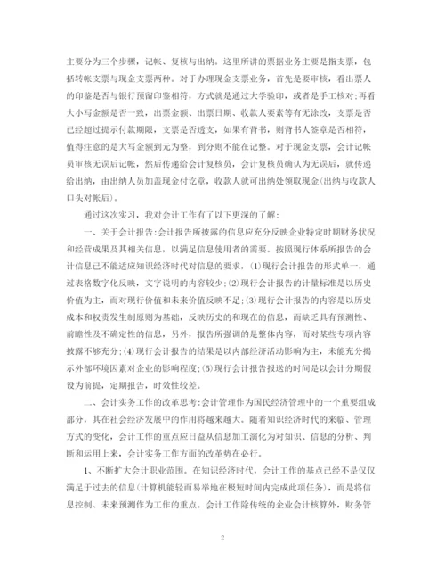 精编之会计实习报告总结范文5篇.docx