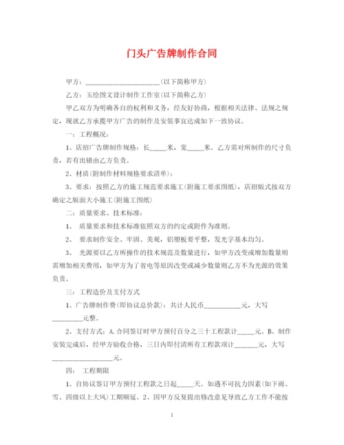 2023年门头广告牌制作合同.docx