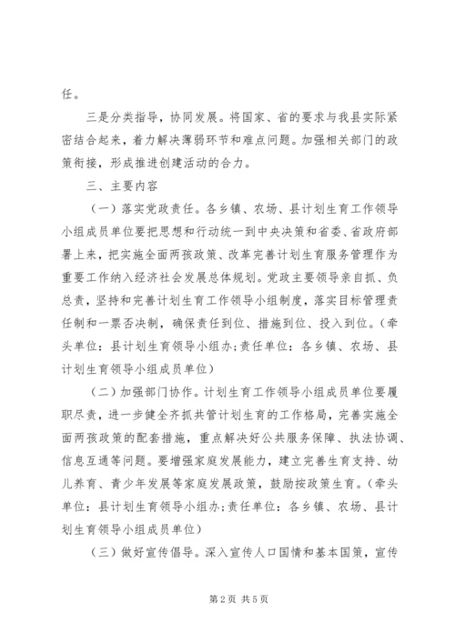 新一轮全国计划生育优质服务先进单位创建活动实施方案 (2).docx