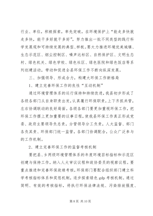 县环保工作大会县长讲话.docx