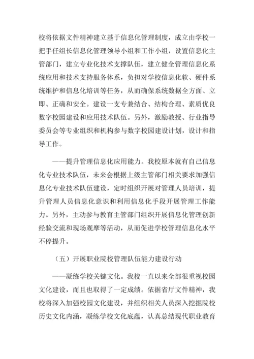 东方市职业关键技术学校海南省教育厅进一步提升全省职业院校管理水平实施专项方案.docx
