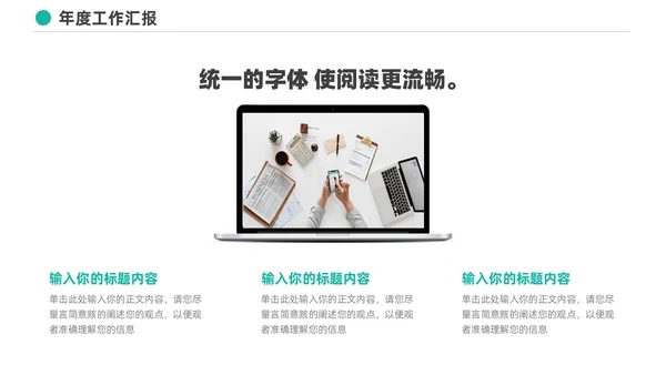 极简通用工作汇报总结项目计划PPT模板
