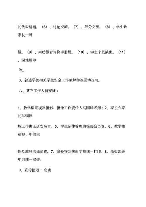 中学家长会活动专项方案.docx