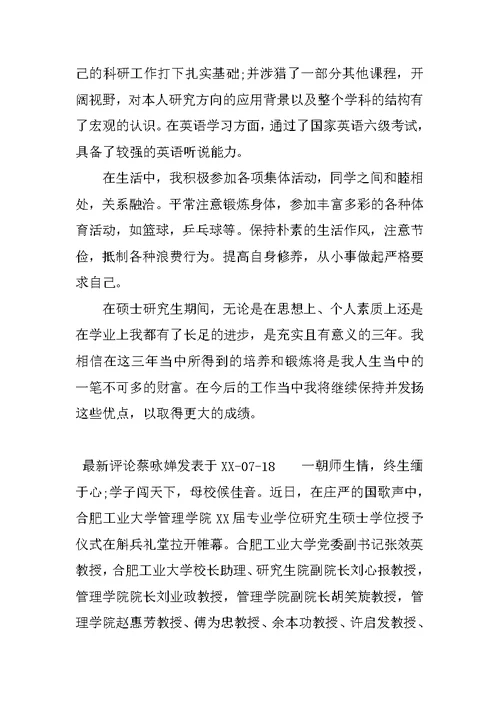 专业硕士研究生毕业自我鉴定 1