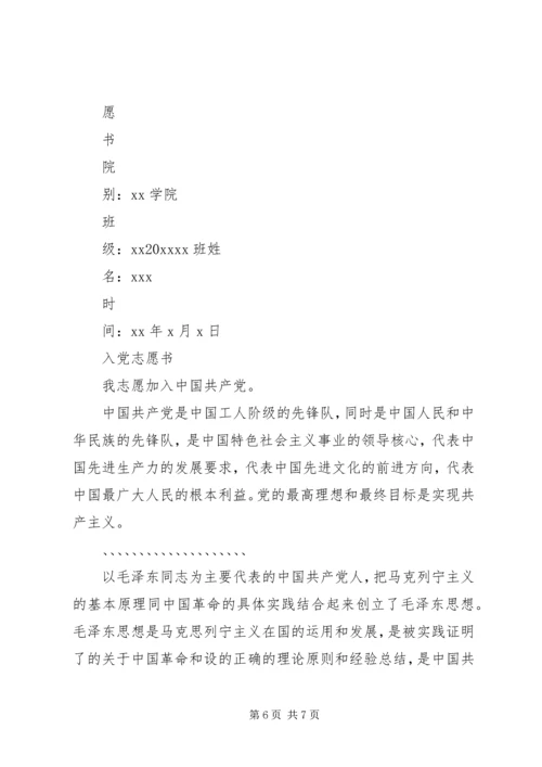 祖国统一思想汇报 (2).docx