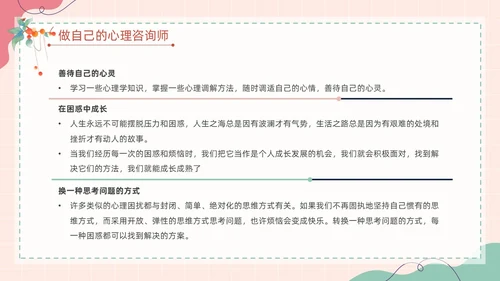 粉色扁平卡通大脑心情插画简约花卉大学生心理健康主题班会PPT