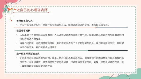 粉色扁平卡通大脑心情插画简约花卉大学生心理健康主题班会PPT