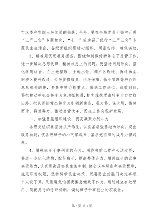 房管中心政治党建工作要点 (2).docx