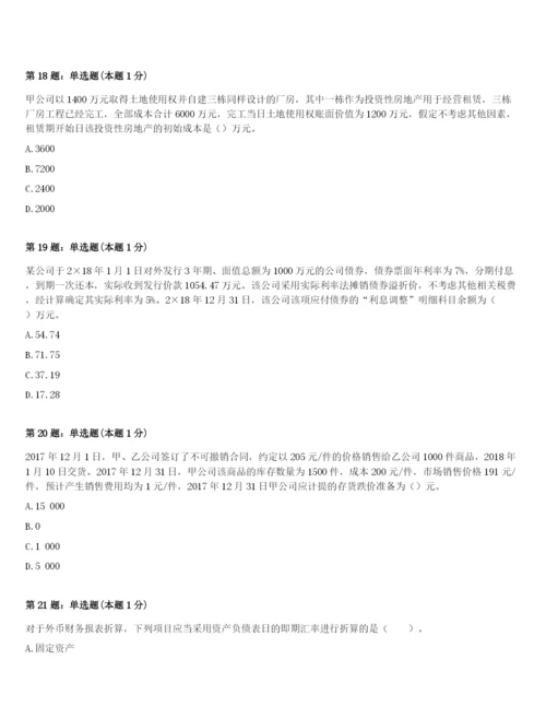 2024年甘肃省中级会计考试《会计实务》押题密卷（附答案及解析）.docx