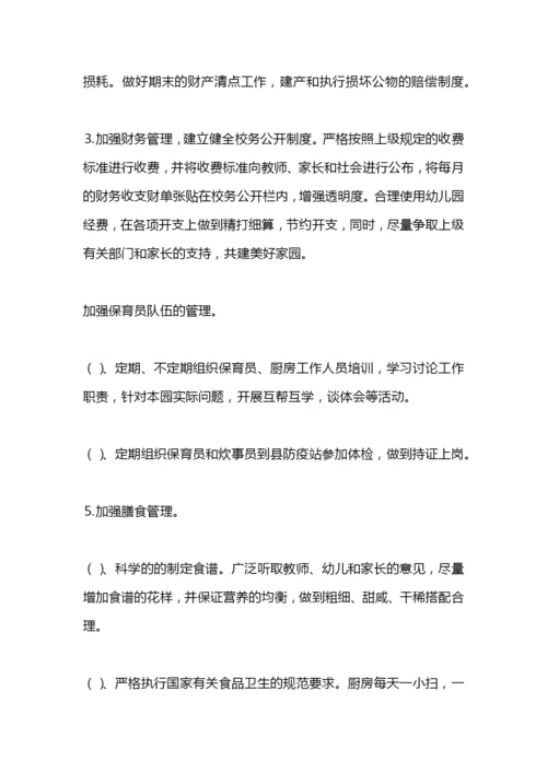 幼儿园工作计划：幼儿园后勤工作计划.docx