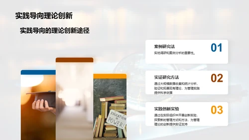 管理学探索之旅
