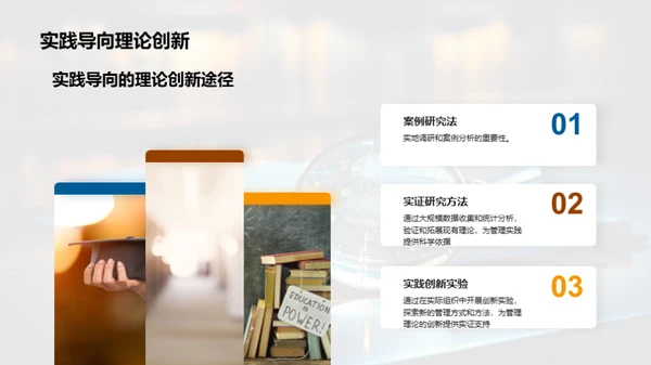 管理学探索之旅