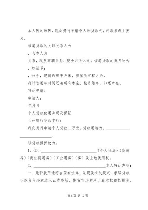 借款人向担保人承诺书.docx