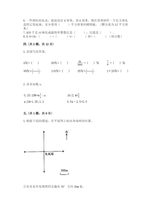 北师大版六年级数学下学期期末测试题含答案【轻巧夺冠】.docx