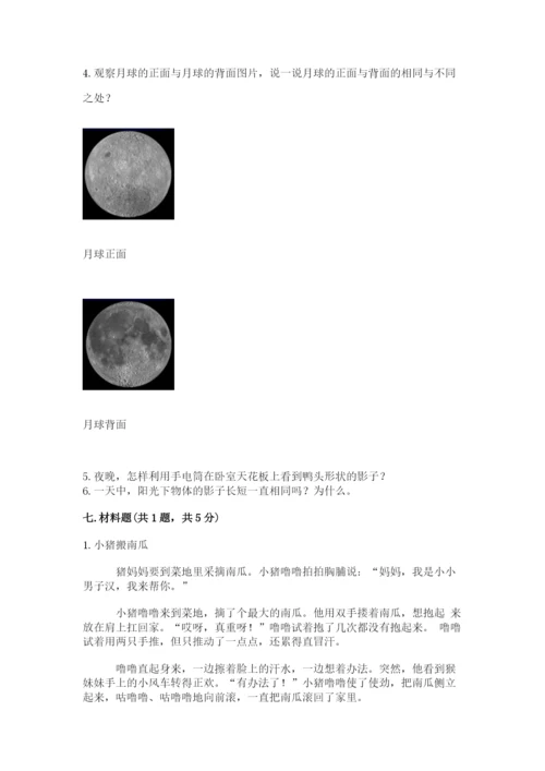 教科版三年级下册科学期末测试卷精品【夺冠】.docx