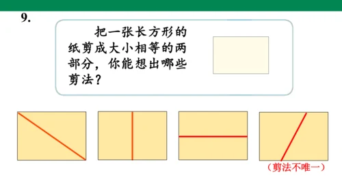 人教版一年级数学下册第一单元总复习(共11张PPT)
