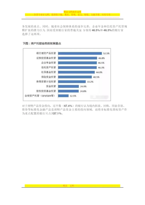 银行资产管理业务发展.docx