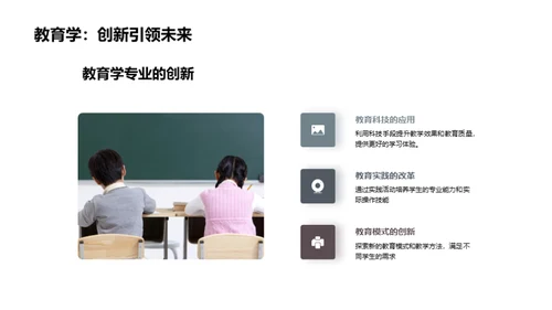 教育学专业全览