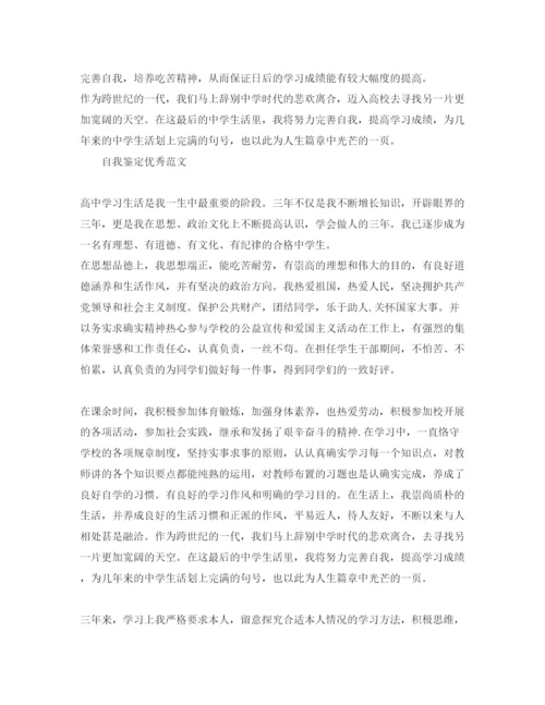 精编年高中毕业时的自我鉴定标准参考范文怎么写.docx